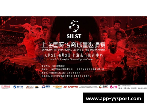 球星的传奇：探寻巅峰背后的故事